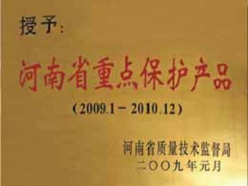 河南省重點(diǎn)保護(hù)產(chǎn)品