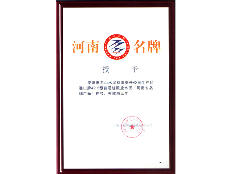 河南名牌證書(shū)
