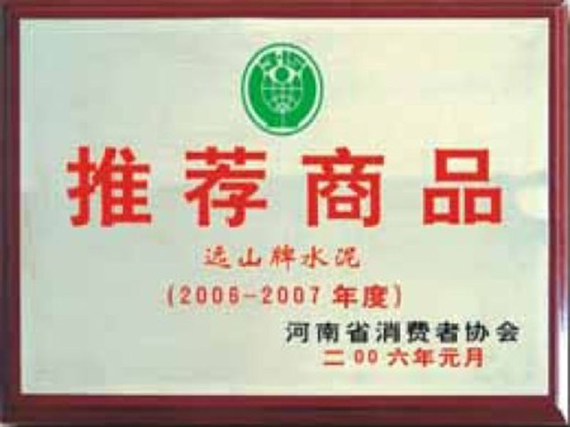 河南消費(fèi)者協(xié)會(huì)推薦產(chǎn)品