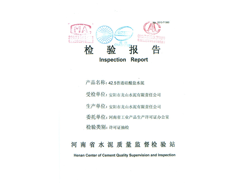 檢驗(yàn)報(bào)告