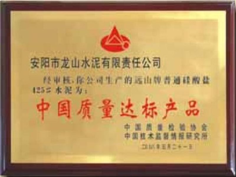 中國(guó)質(zhì)量達(dá)標(biāo)產(chǎn)品