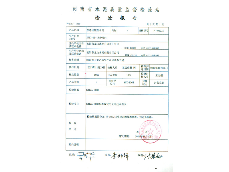 檢驗(yàn)報(bào)告